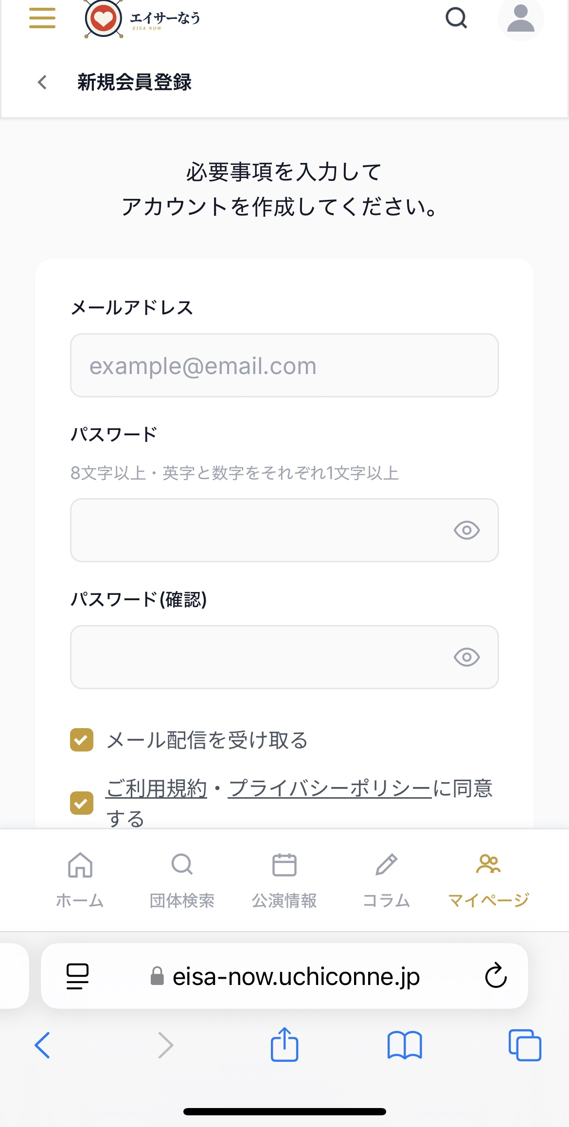 新規会員登録フォーム
