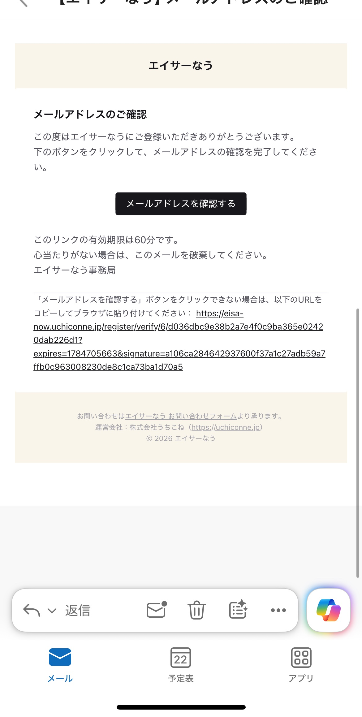 認証メールの本文