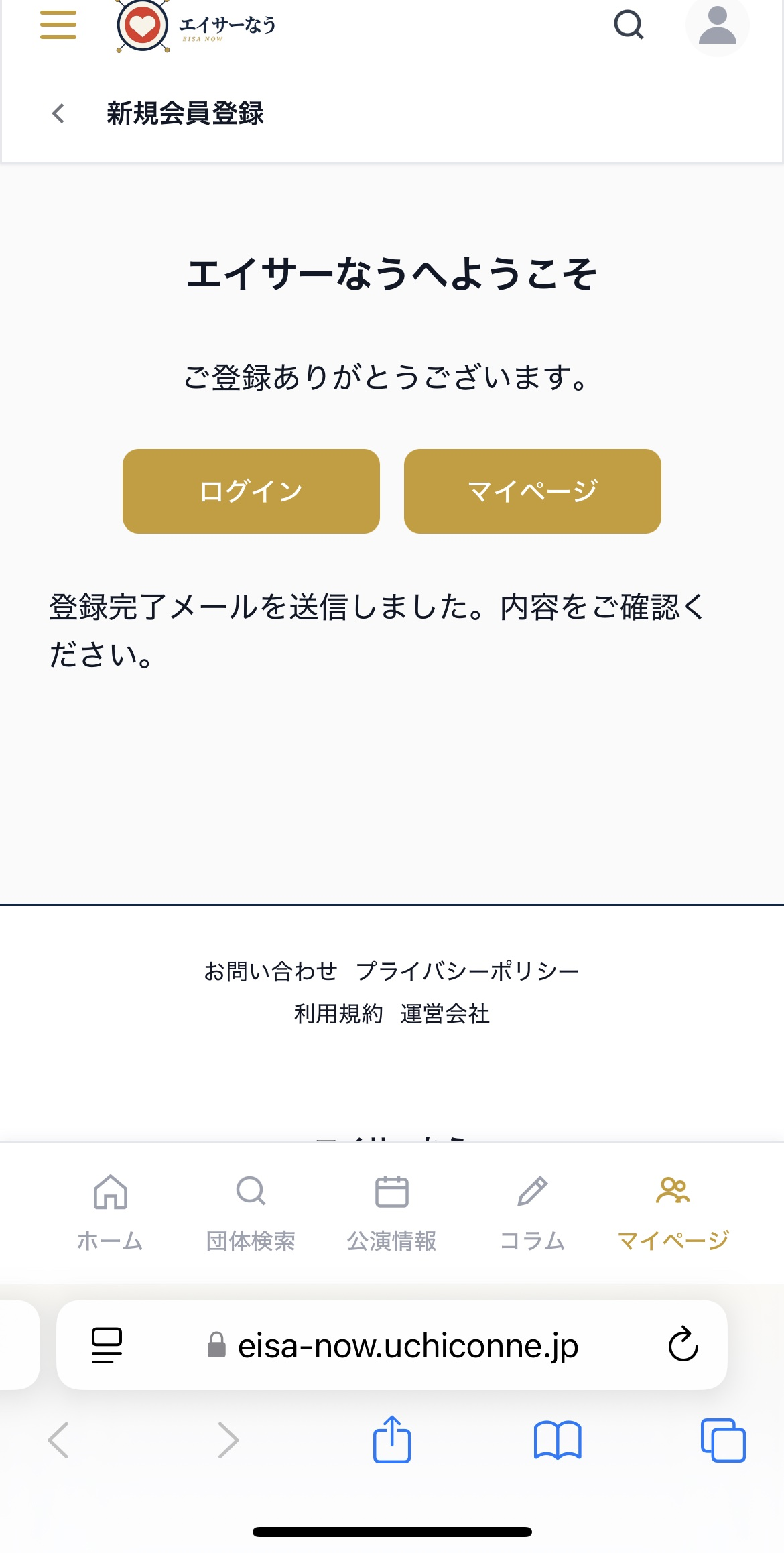 会員登録完了画面