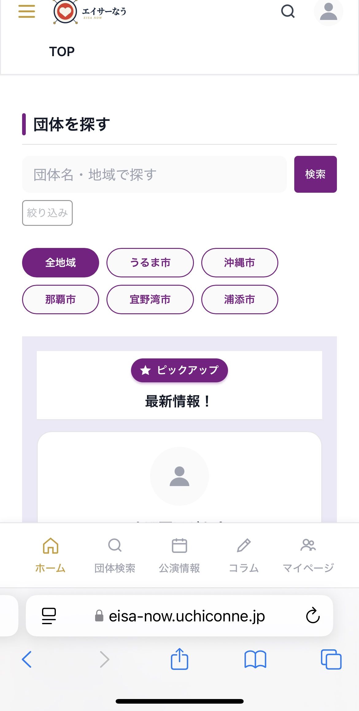 エイサーなう トップ画面