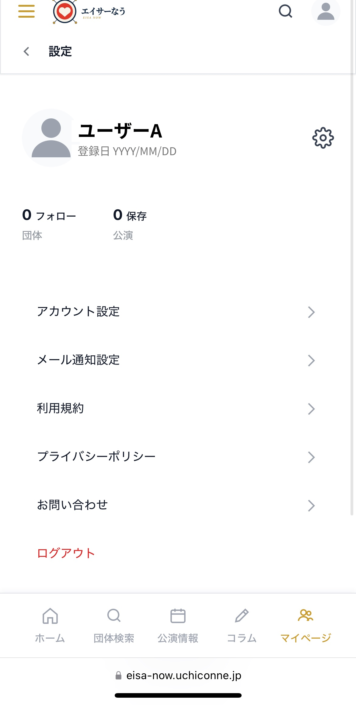 マイページ設定メニュー