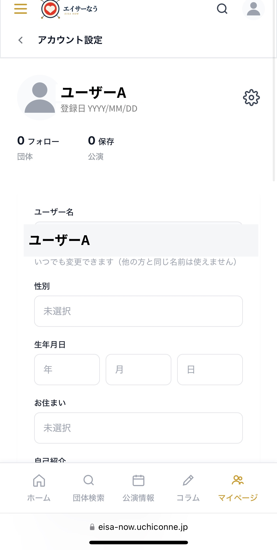 プロフィール基本情報入力