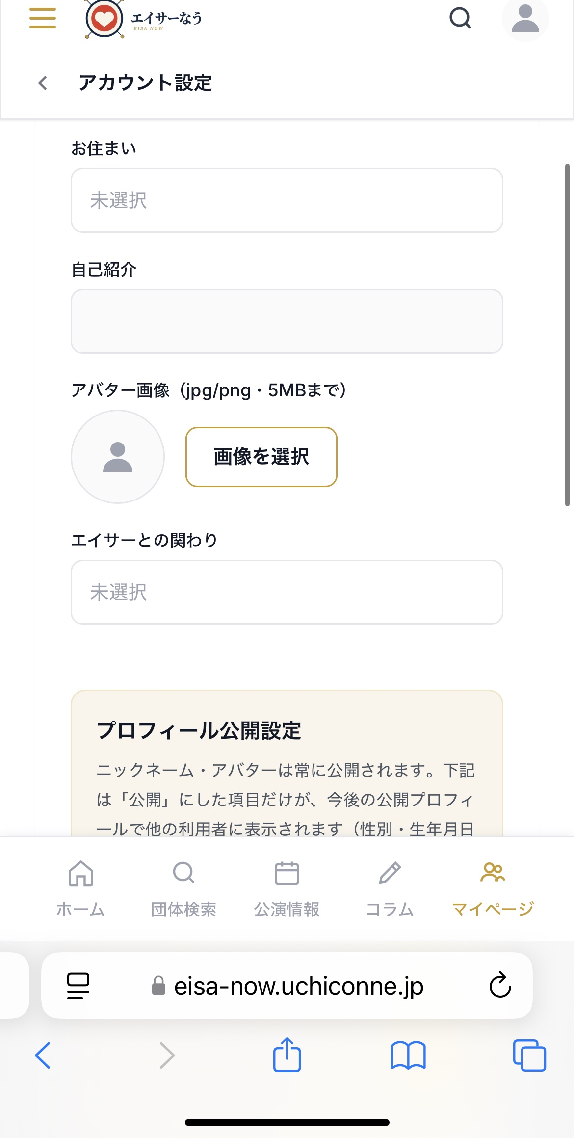 自己紹介とアバター画像の登録