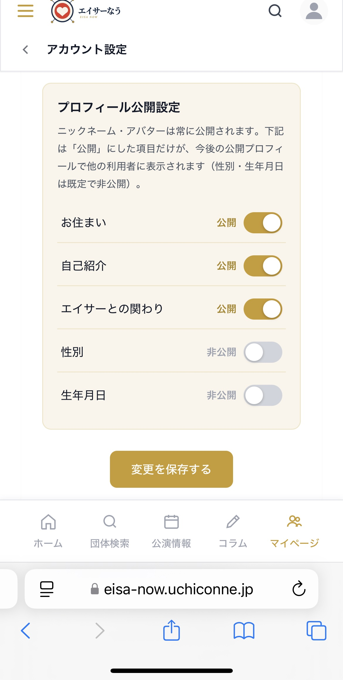 プロフィール公開設定