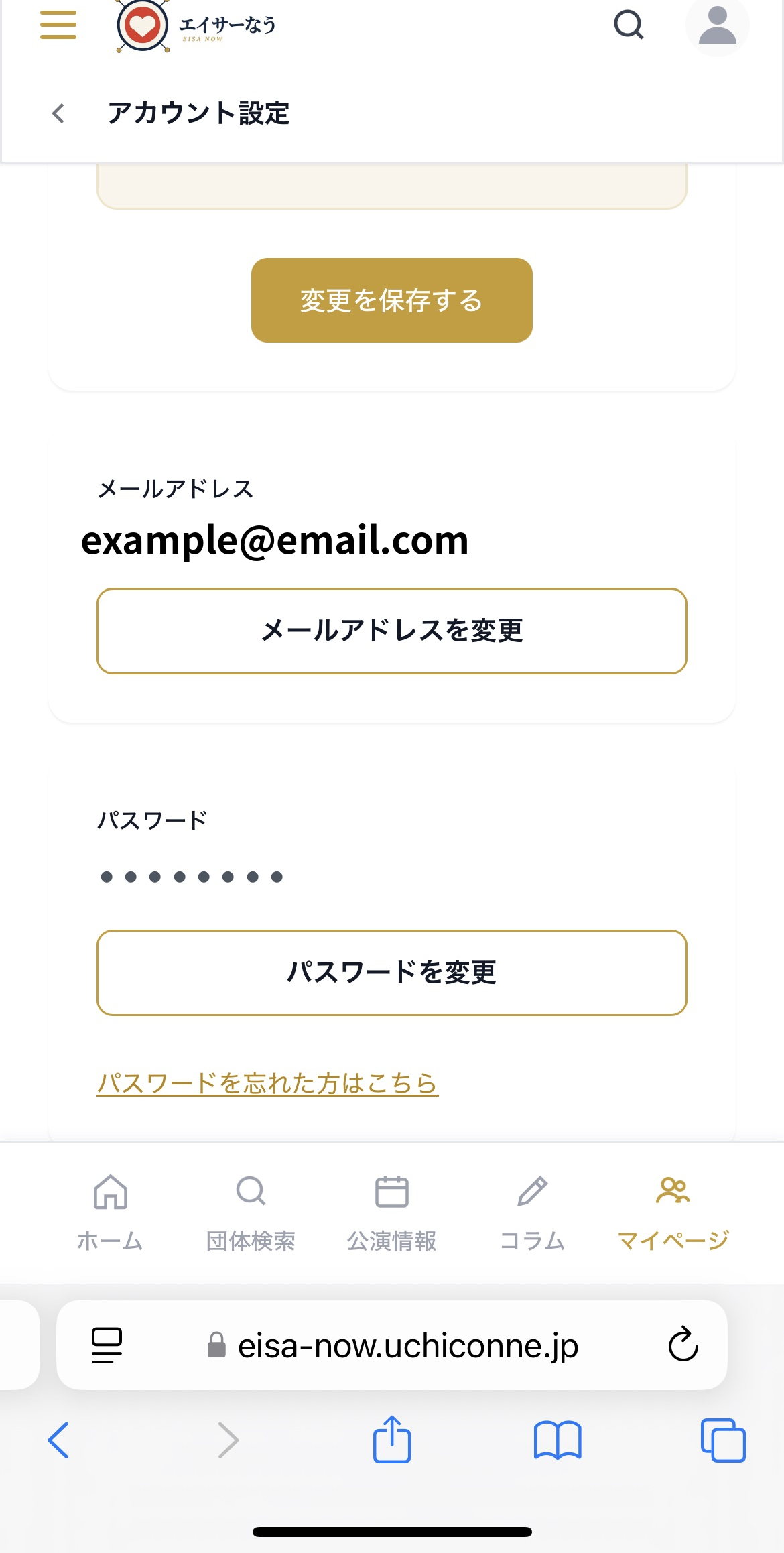 メールアドレス・パスワード変更画面