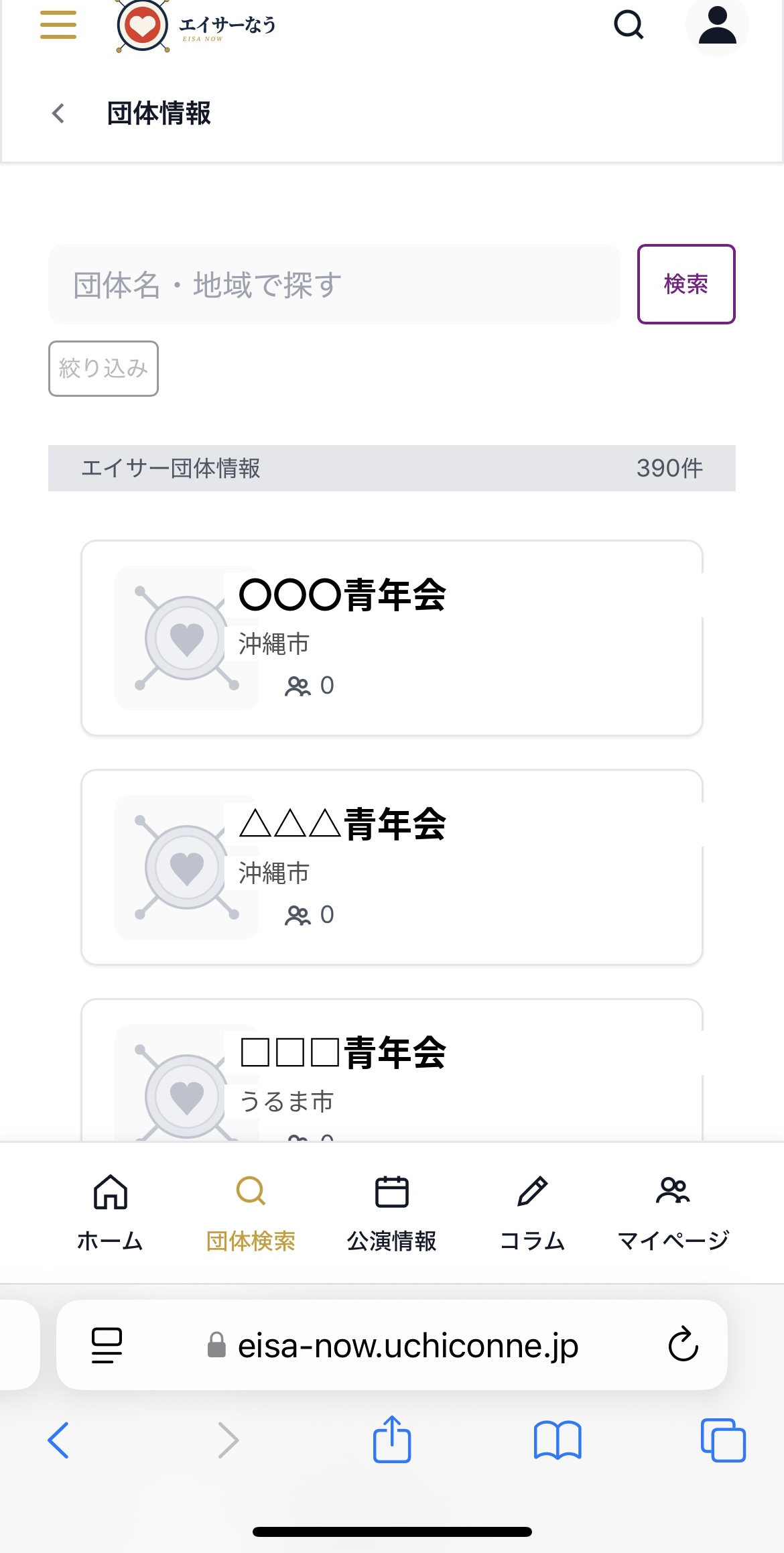 団体一覧画面