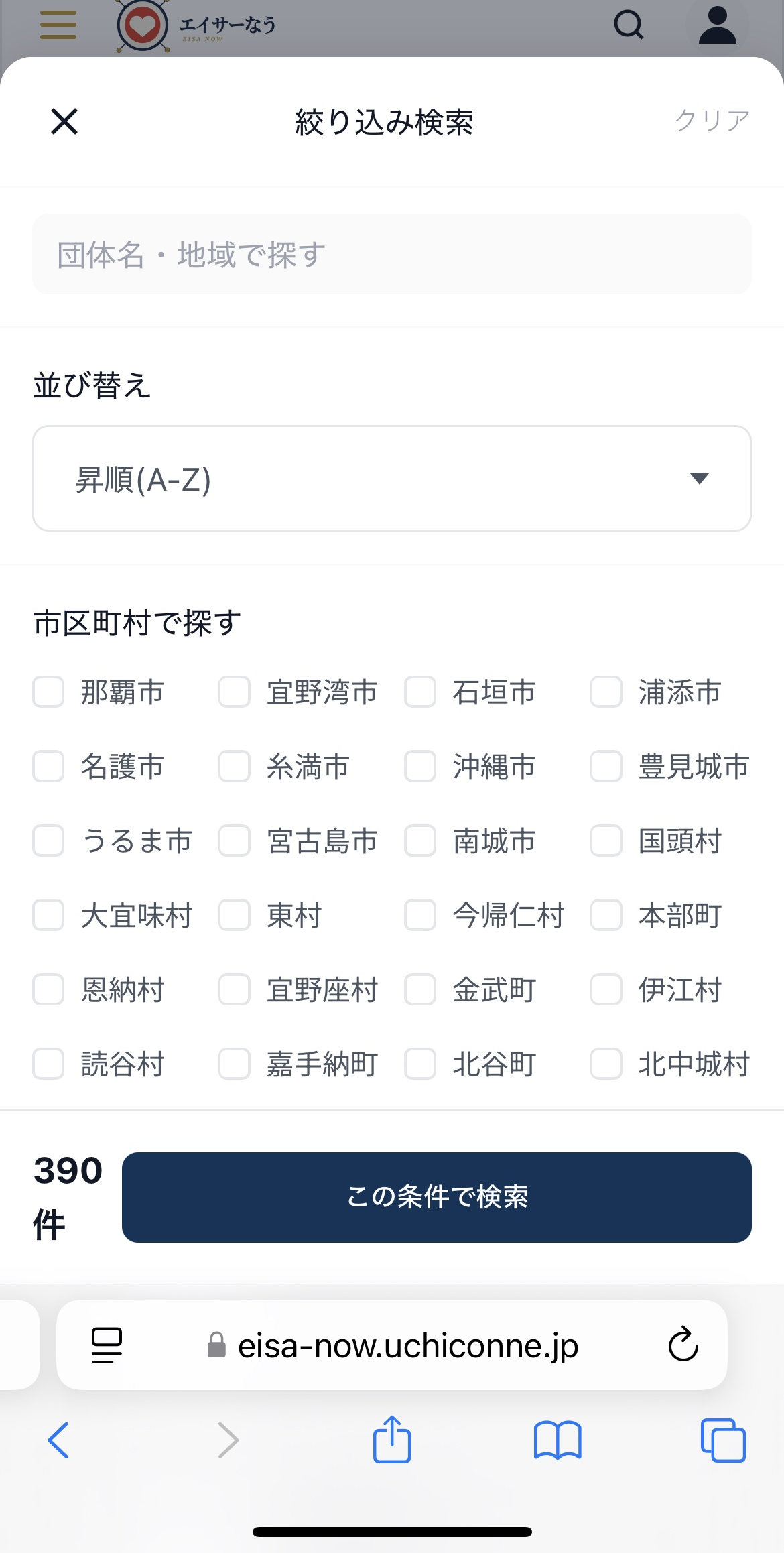 絞り込み検索 上部(市区町村)