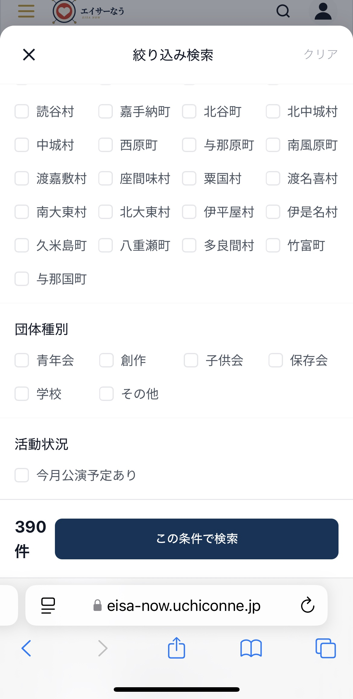 絞り込み検索 下部(団体種別)