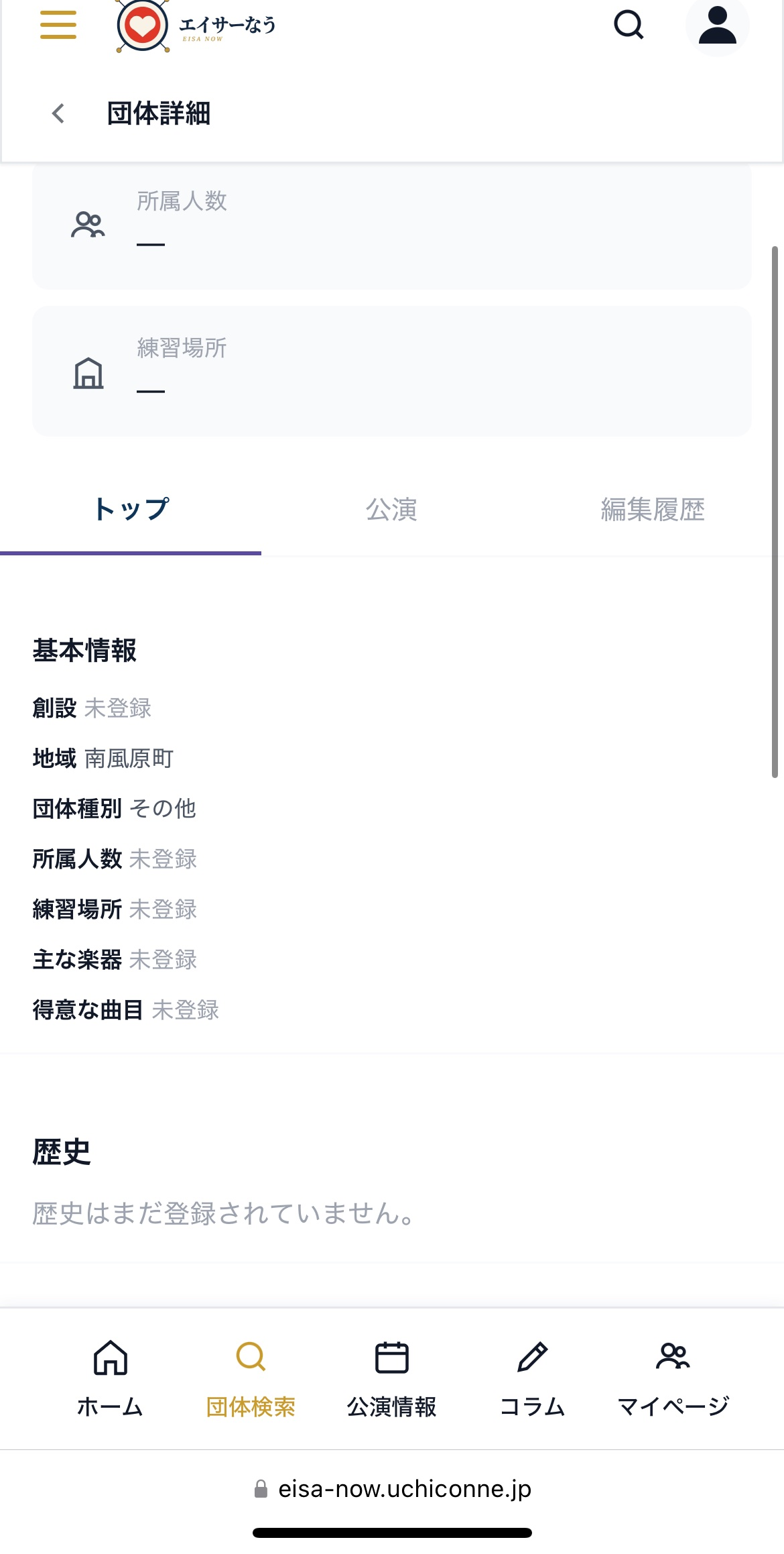 団体詳細ページ 基本情報と歴史