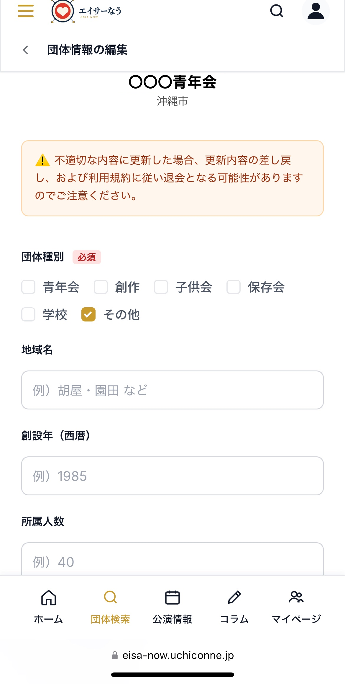 団体情報の編集 上部