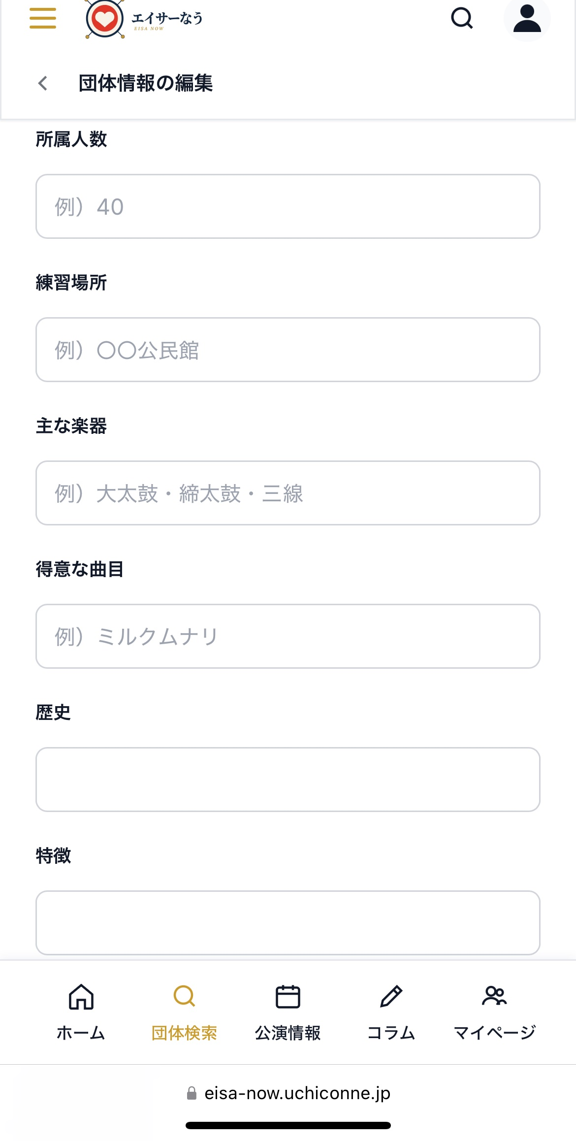 団体情報の編集 中間項目