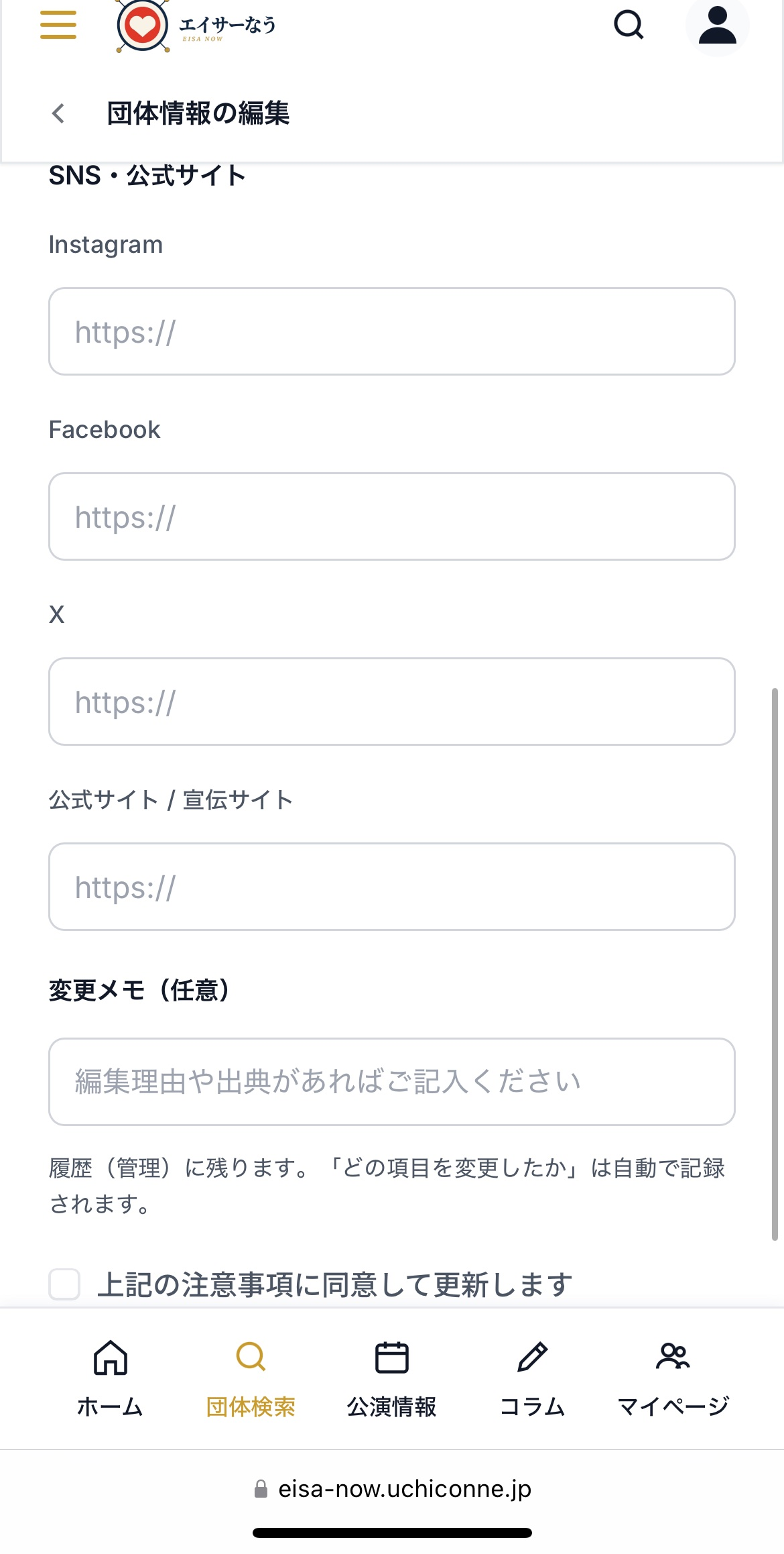 団体情報の編集 SNS・公式サイト