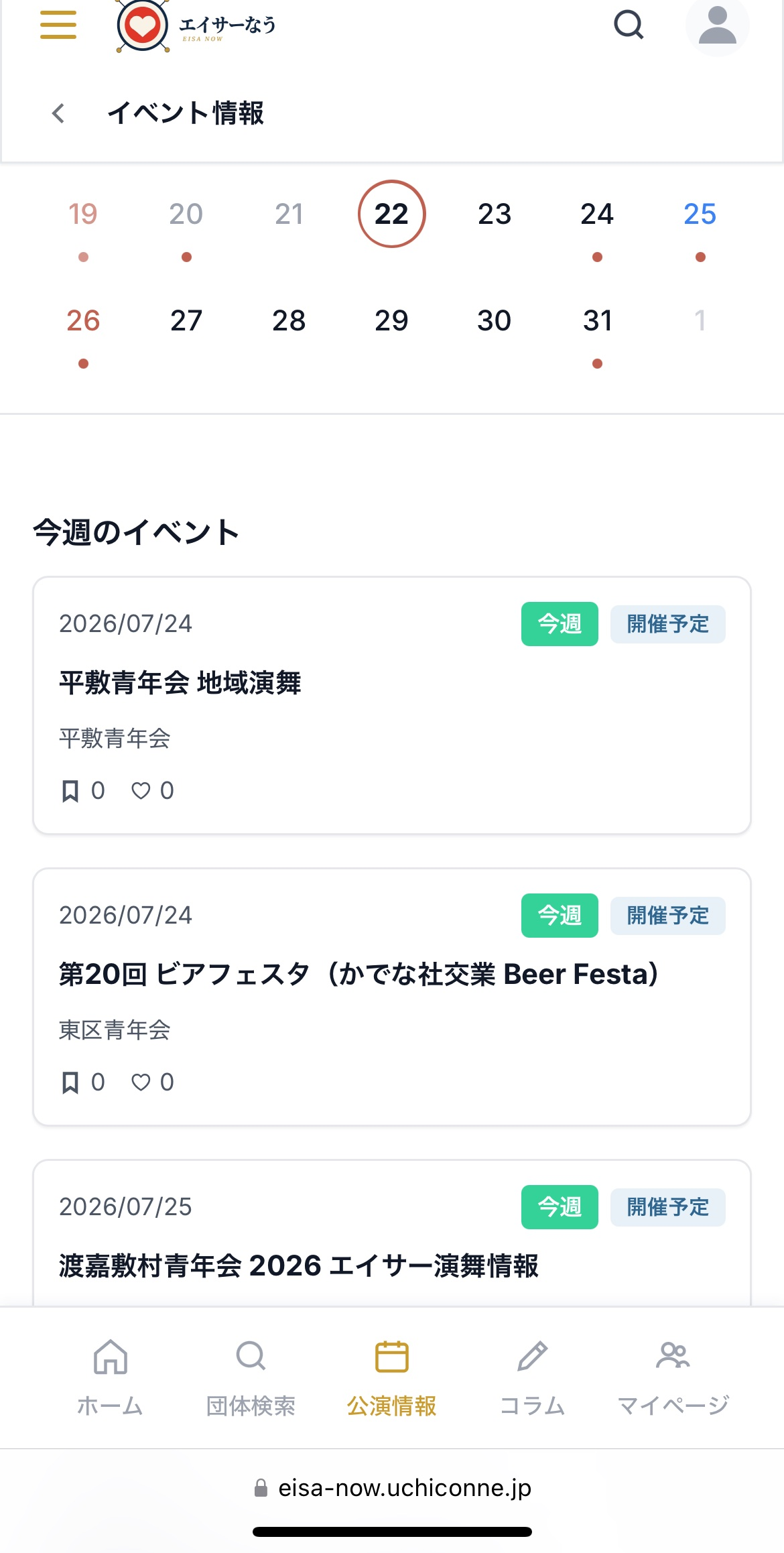 今週のイベント一覧