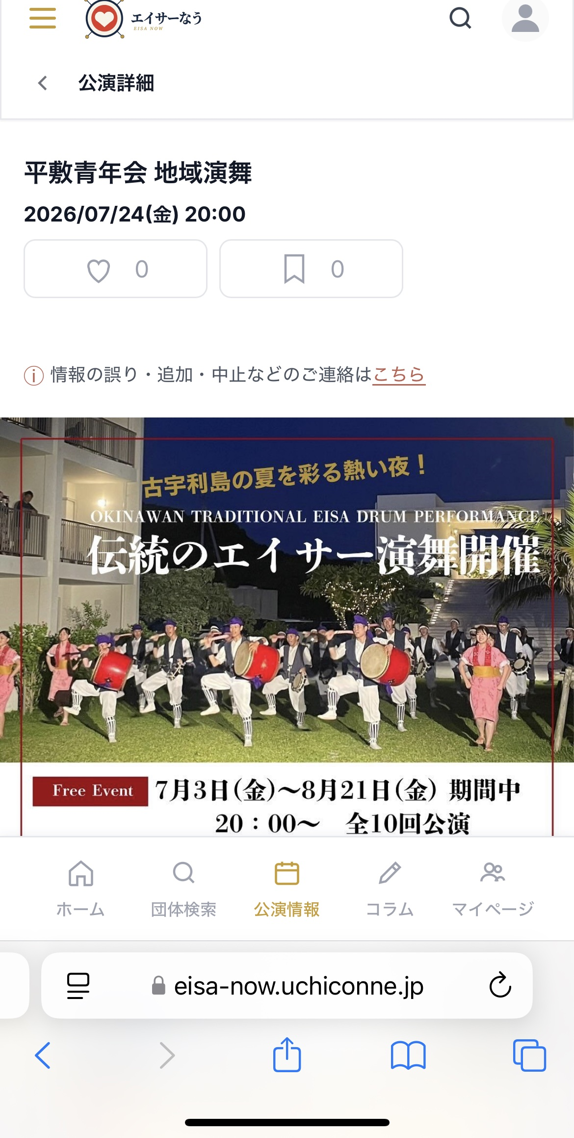 公演詳細ページ 上部
