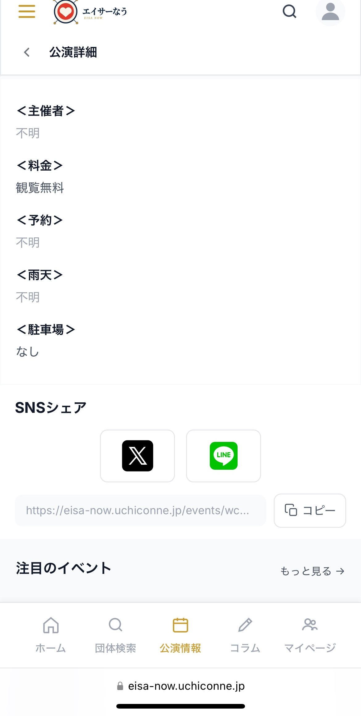 公演詳細 料金・SNSシェア