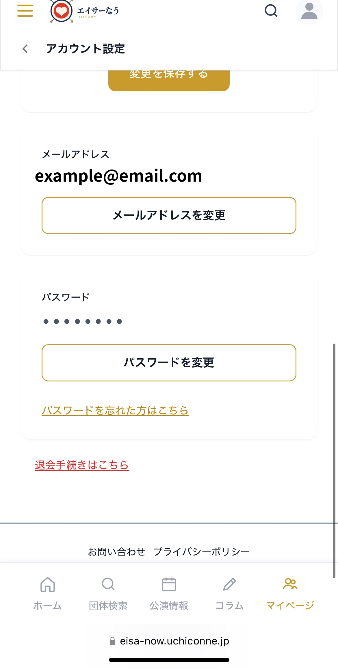 アカウント設定 下部 退会リンク