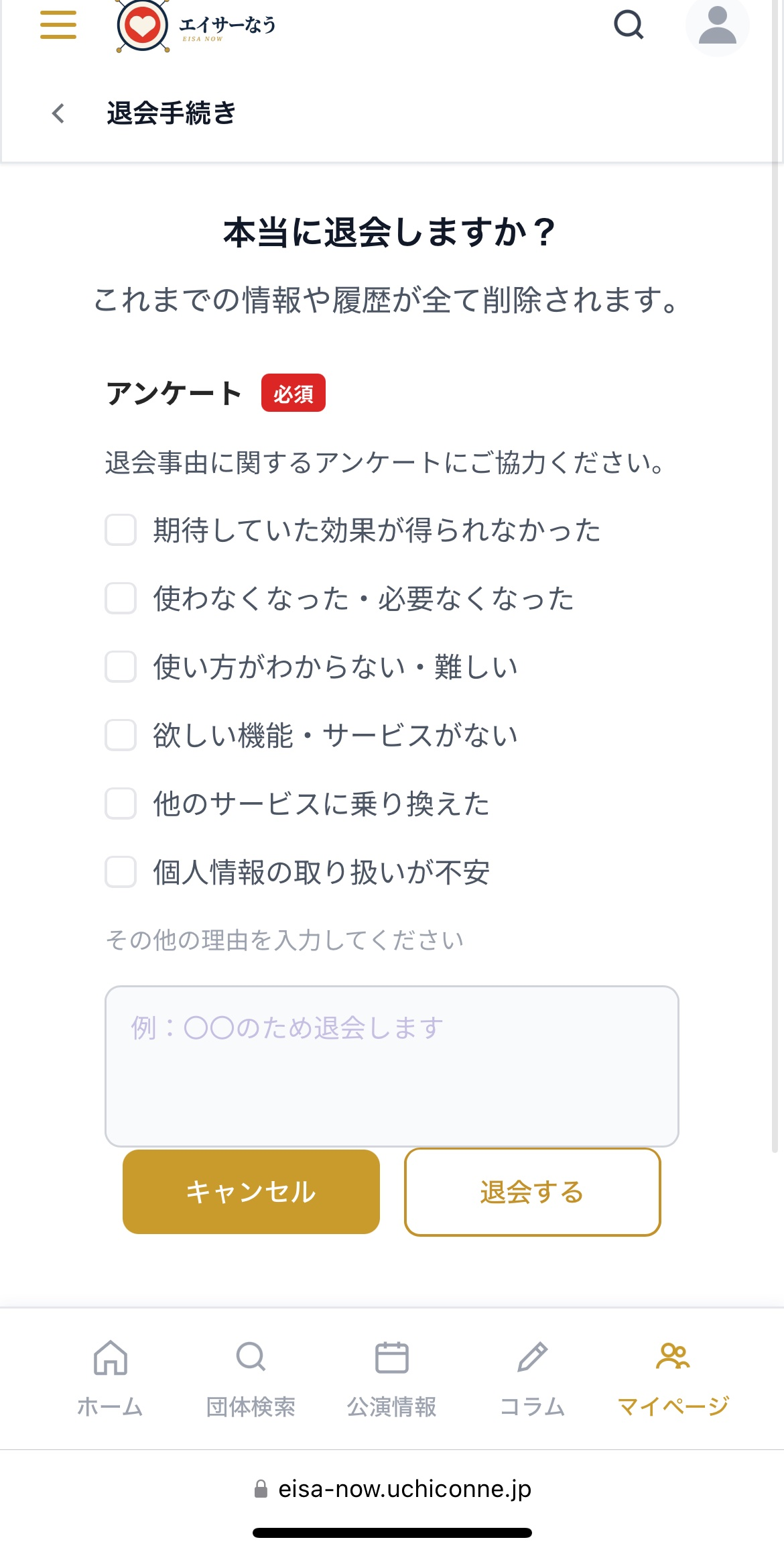 退会手続き画面(アンケート)
